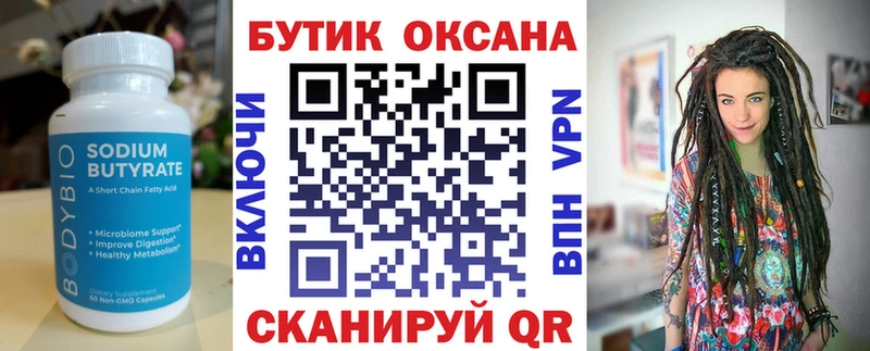 Бутират оксана  Никольское 
